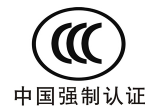 3C认证申请表_3C认证