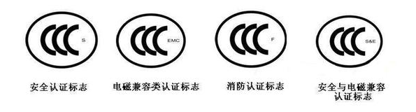 3C认证标志_中国3C认证