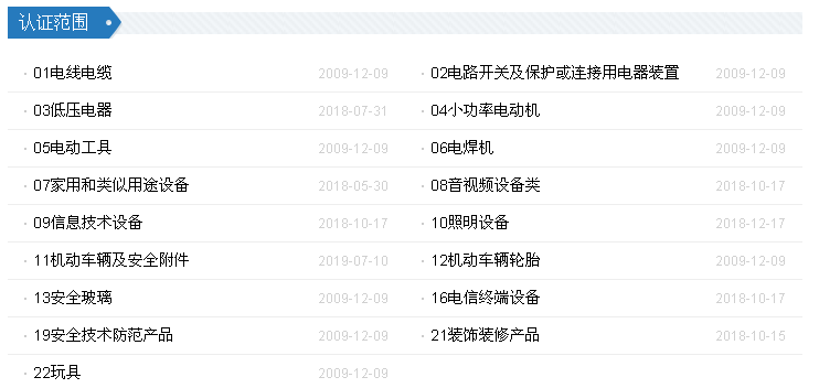 中国3C认证官网_3C认证目录